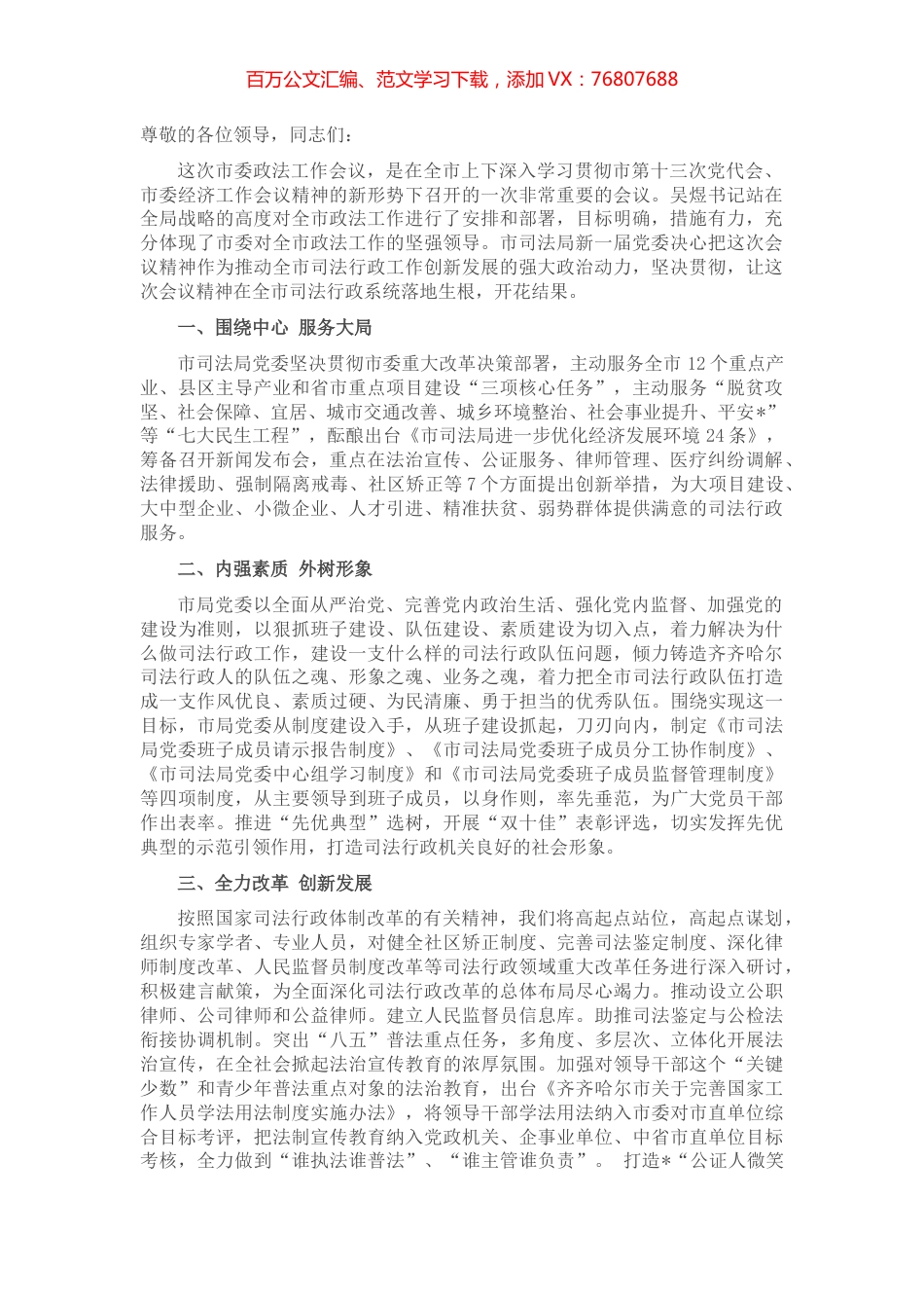 在市委政法工作会议上的表态发言.docx_第1页