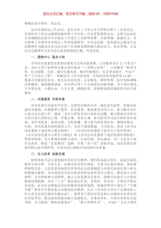 在市委政法工作会议上的表态发言.docx