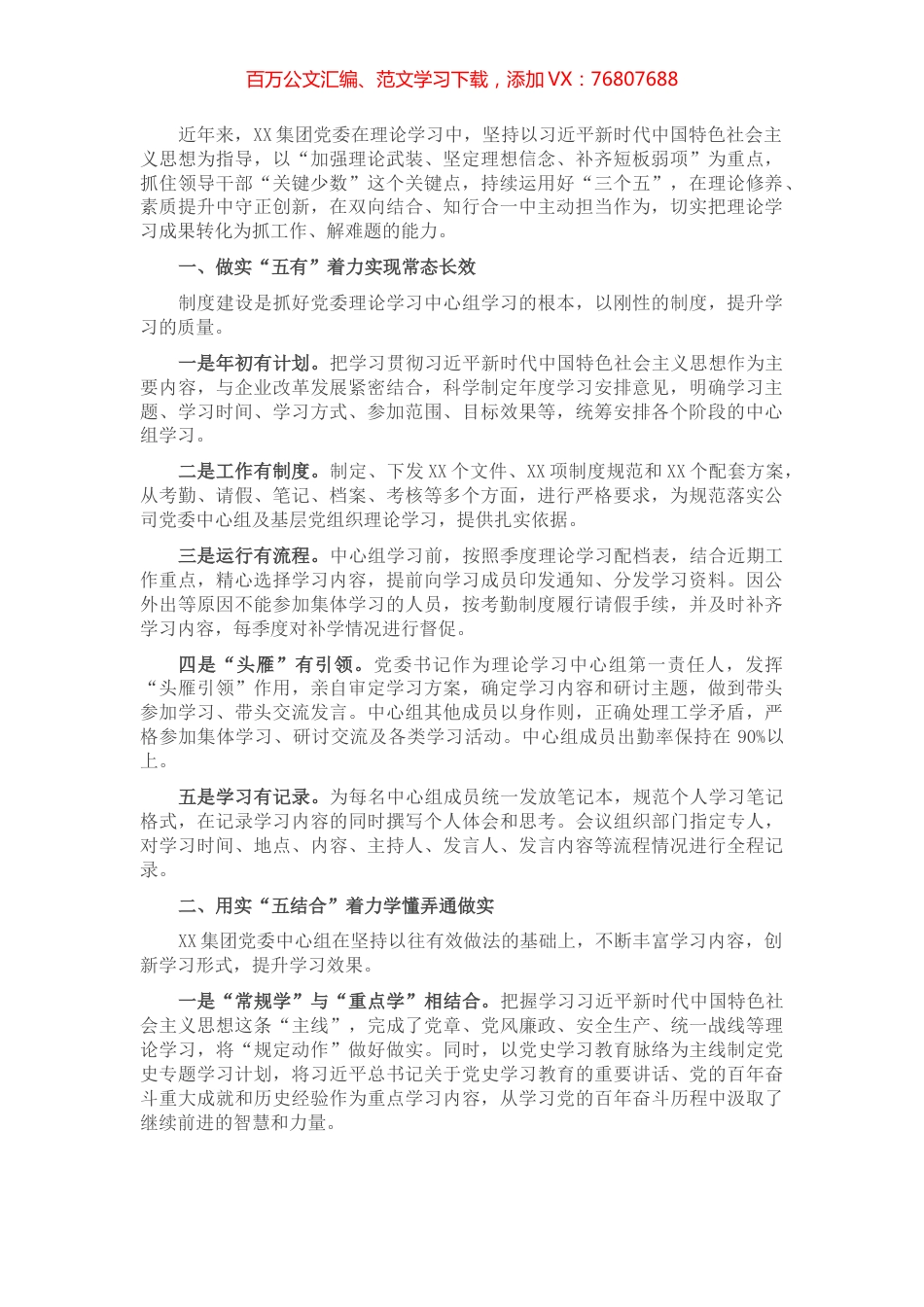 国企党建经验交流材料：运用“三个五”提升党委中心组学习成效.docx_第1页