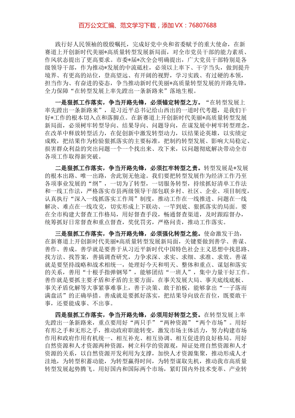狠抓工作落实 争当开路先锋——市委书记交流发言材料.docx_第1页