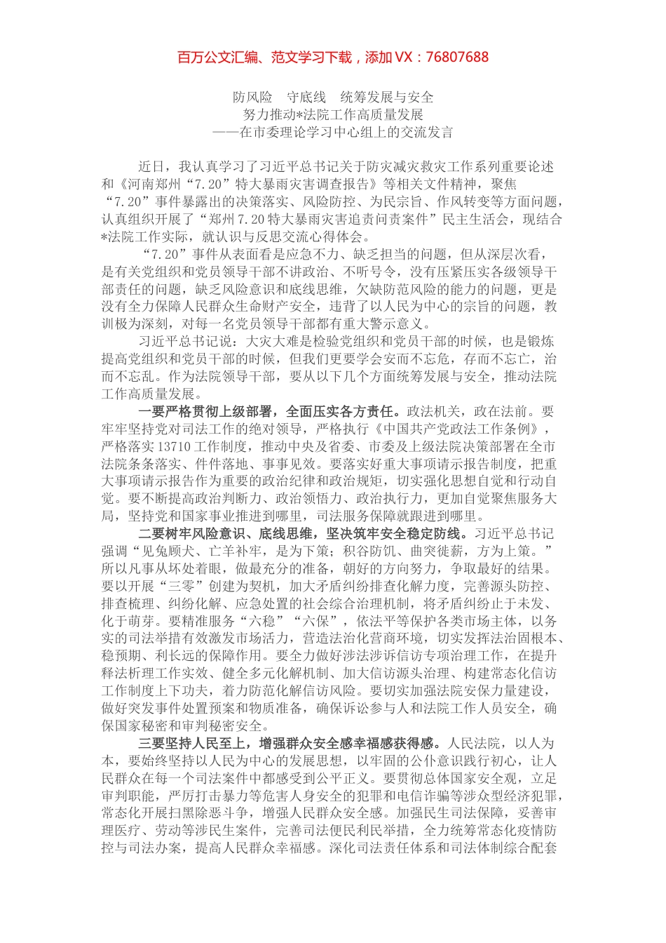 郑州7·20特大暴雨灾害调查报告学习交流汇报材料.docx_第1页