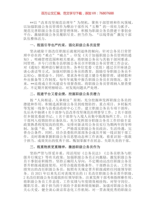 加强职级公务员管理交流会材料.docx