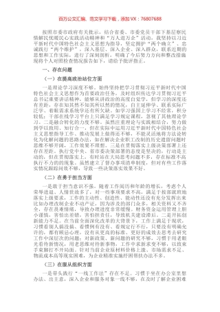 2022年度民主生活会个人发言提纲.docx