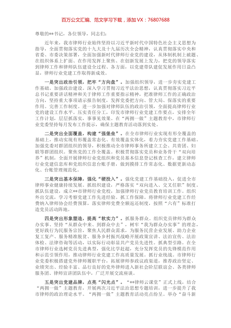 在全省律师党建工作推进会上的交流发言.docx_第1页