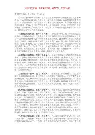 在全省律师党建工作推进会上的交流发言.docx