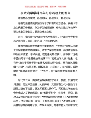 在政治学学科百年纪念活动上的发言.docx