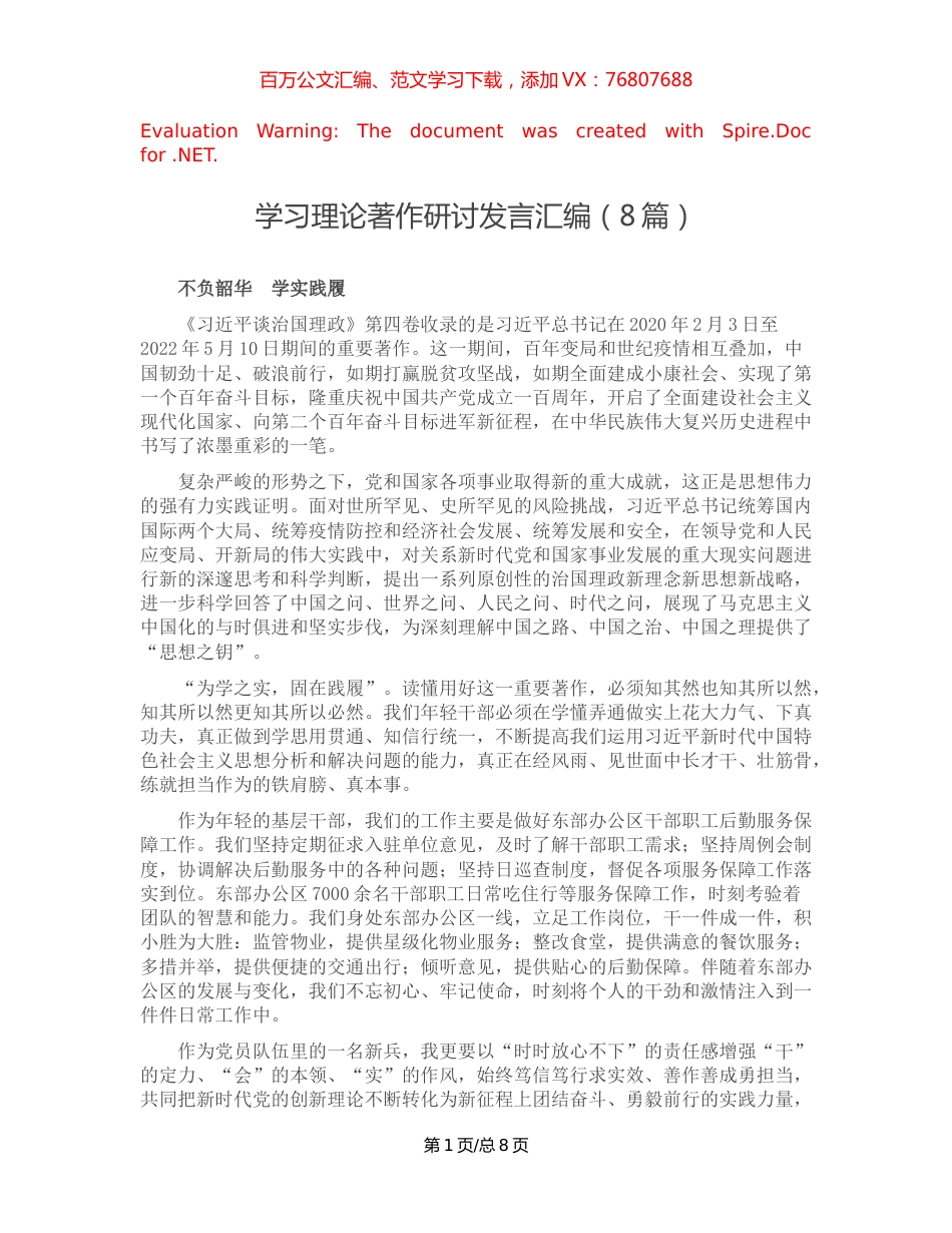 学习理论著作研讨发言汇编（8篇）.docx_第1页