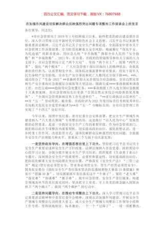 在加强作风建设切实解决群众反映强烈突出问题专项整治工作座谈会上的发言.docx