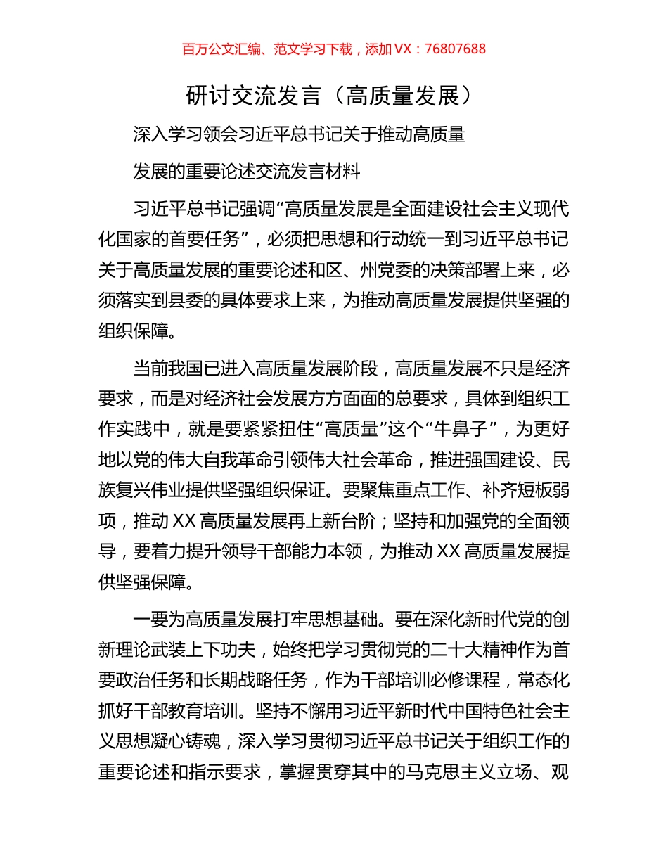 研讨交流发言（高质量发展）.docx_第1页