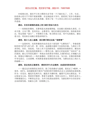 “疫”路“统”行，用微光温暖大家——抗疫志愿者交流发言材料.docx