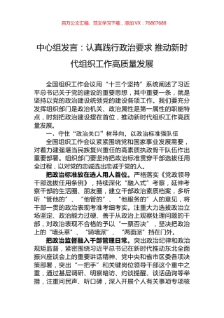 中心组发言：认真践行政治要求+推动新时代组织工作高质量发展.docx