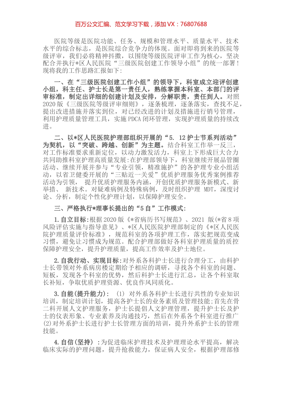 在创建三级医院推进会上的表态发言.docx_第1页