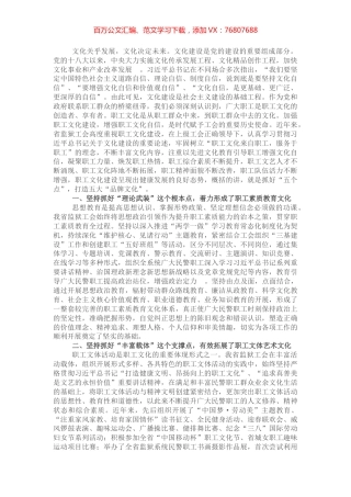 经验交流：坚定文化自信、丰富文化内容、切实加强监狱系统职工文化建设.docx