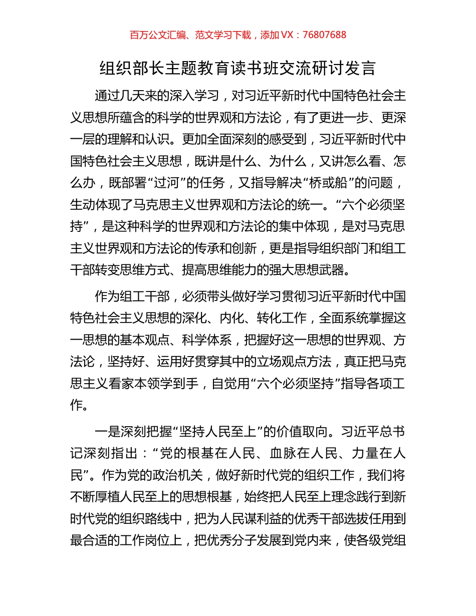 组织部长主题教育读书班交流研讨发言.docx_第1页
