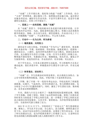 小学实施“双减”工作交流材料.docx