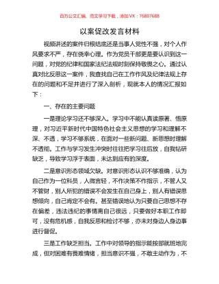 以案促改发言材料.docx