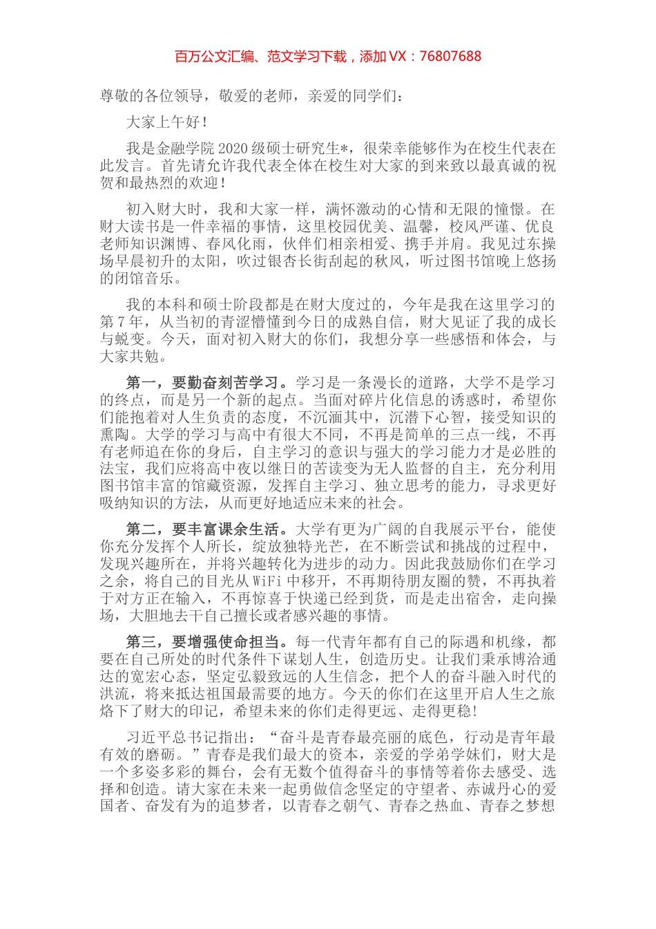 脚踏实地 不负韶华——在2022级新生座谈会上的发言.docx_第1页