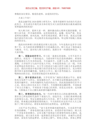 脚踏实地 不负韶华——在2022级新生座谈会上的发言.docx