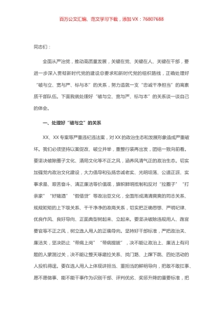 X党组书记在全面从严治党座谈会上的发言​​​​​​.docx