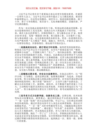 行政执法员“强能力转作风，安全应急当先锋”专题交流发言稿.docx