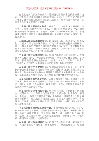 深度聚焦“三大目标” 强力推进“十大行动” 加快建设生态文化旅游产业集群——州旅游委表态发言材料.docx