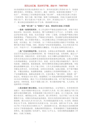 街道项目建设进地经验交流发言9.docx