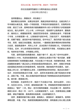 在纪念龙溪师范建校115周年座谈会上的发言.doc
