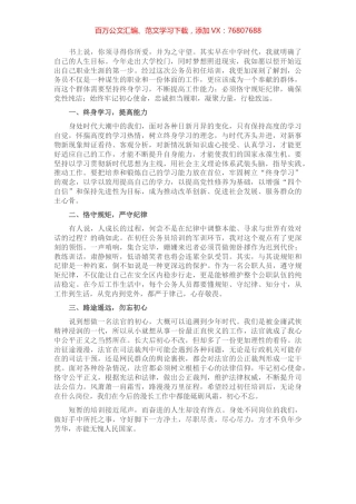 新入职公务员参加培训班交流发言材料.docx