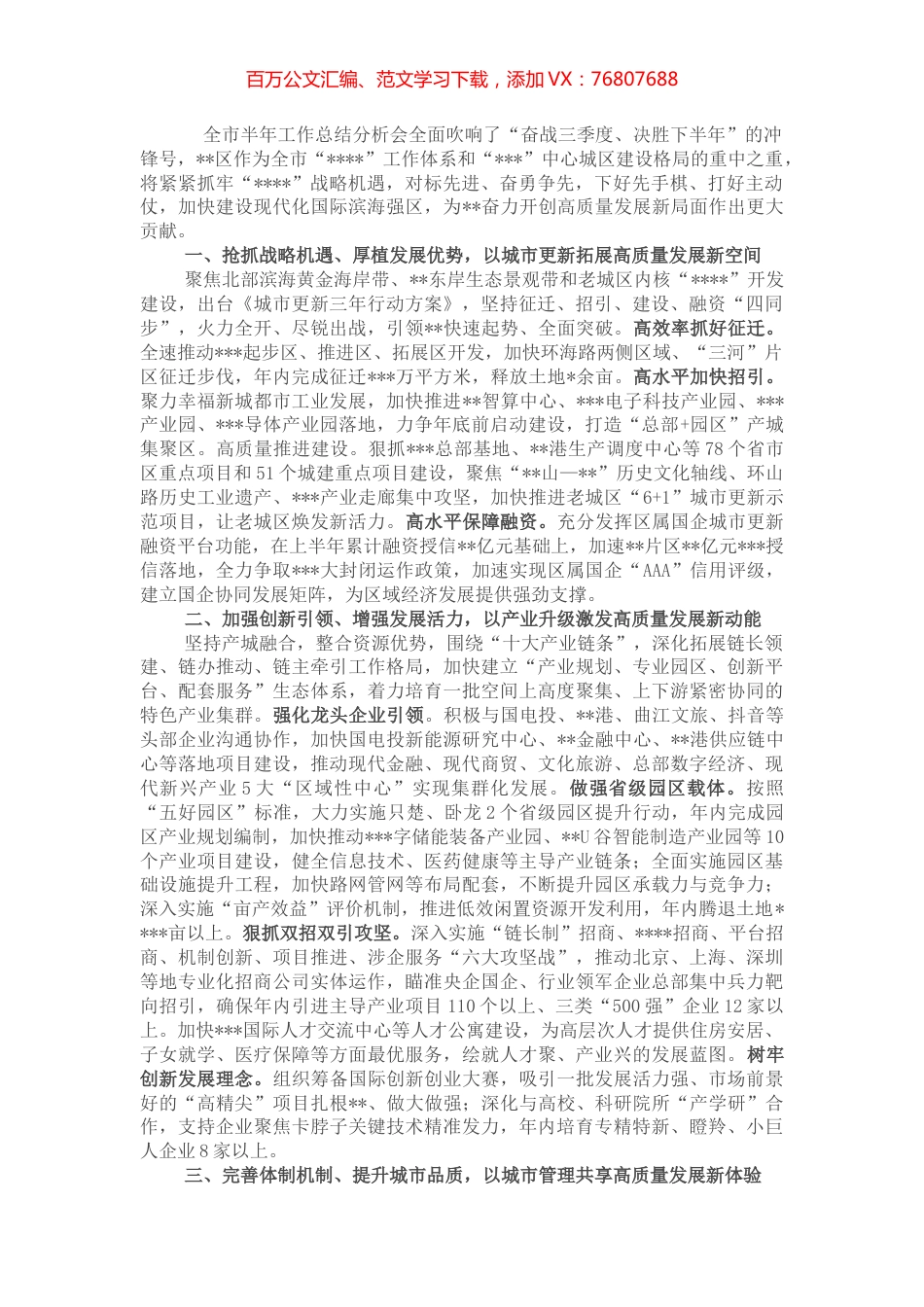 凝心聚力担使命 奋楫拼搏勇争先—在全市半年工作总结分析会上交流发言.docx_第1页