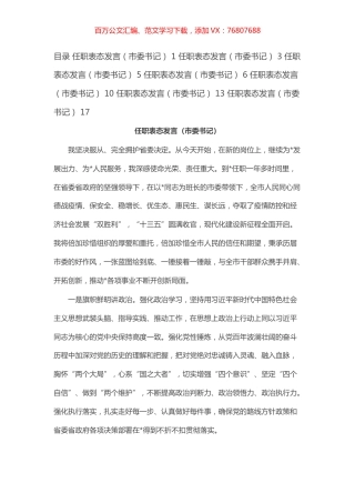 市委书记任职表态发言（7篇）.docx