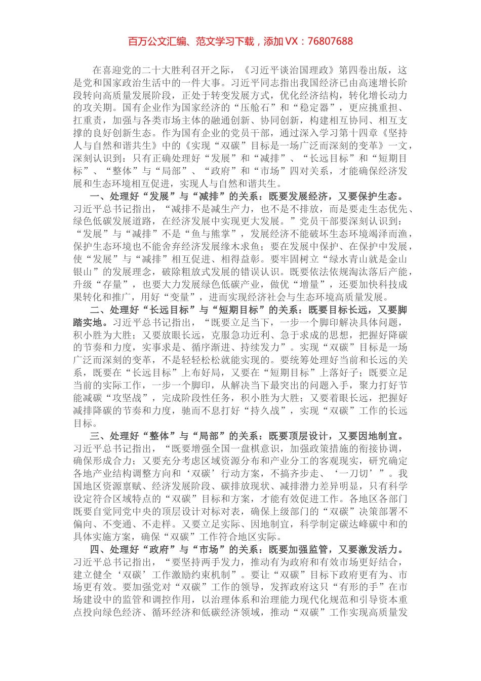 国企党员干部“第一议题”学习交流发言材料.docx_第1页