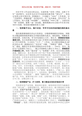 突出三大重点积聚稳进势能——在全市“冲刺三季度，决战下半年”会议上交流发言.docx
