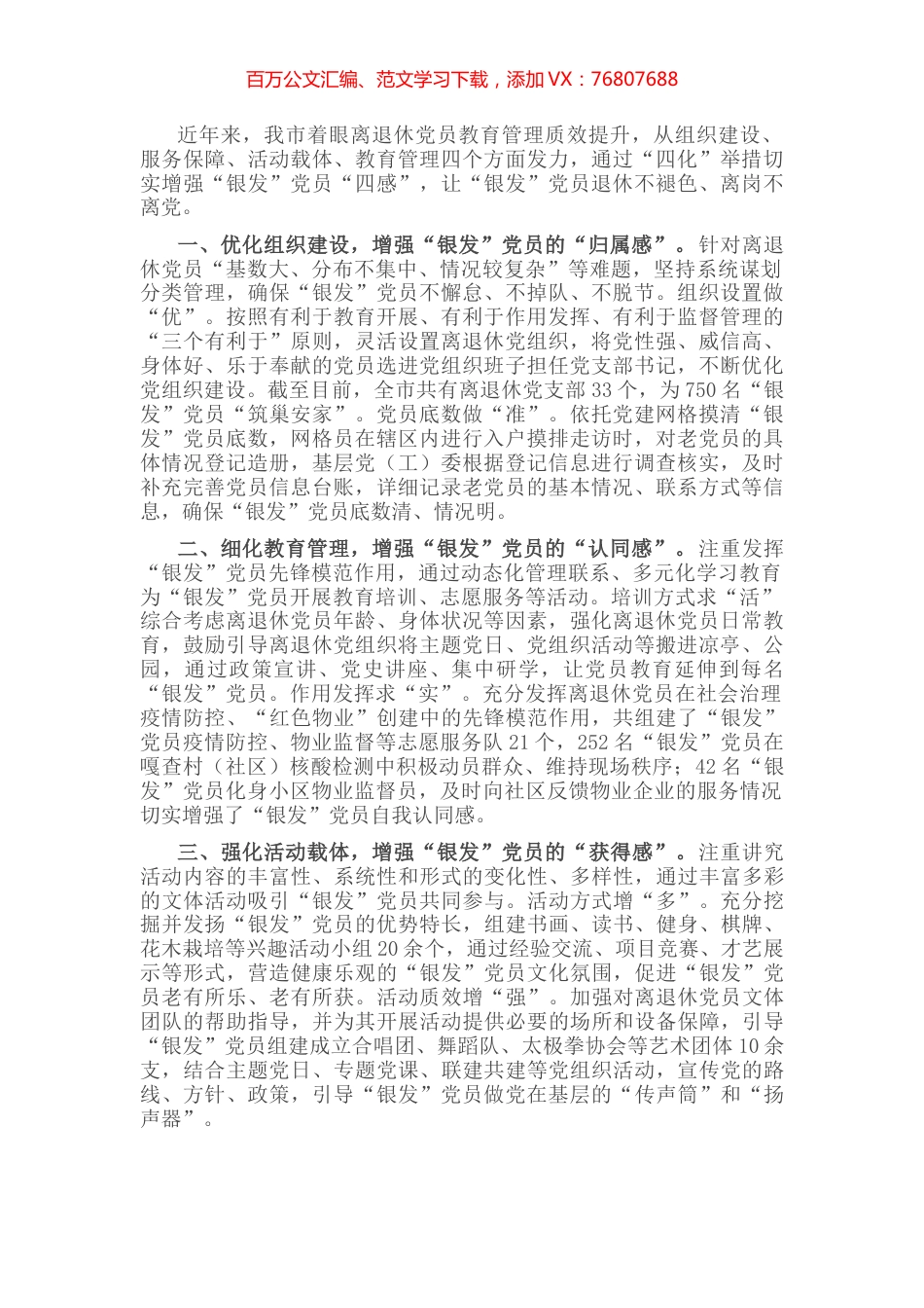 老党员教育管理经验交流发言.docx_第1页