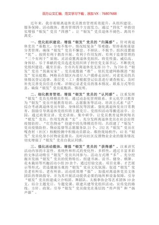 老党员教育管理经验交流发言.docx