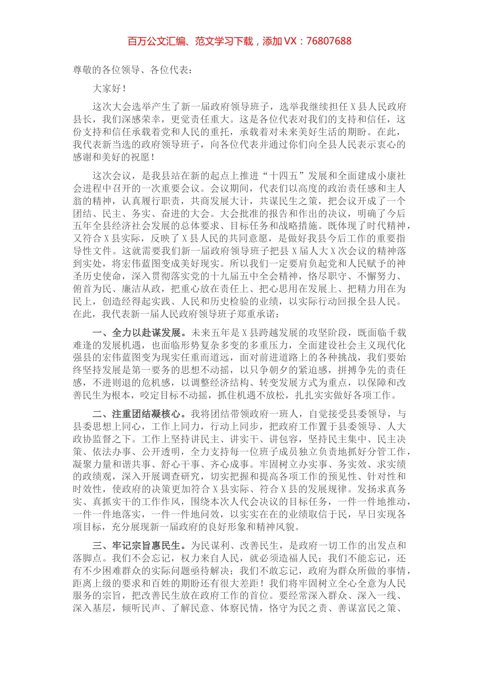 当选县长表态发言提纲​​​​​.docx_第1页