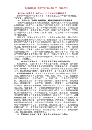 党纪学习教育读书班专题研讨发言（5篇）.docx
