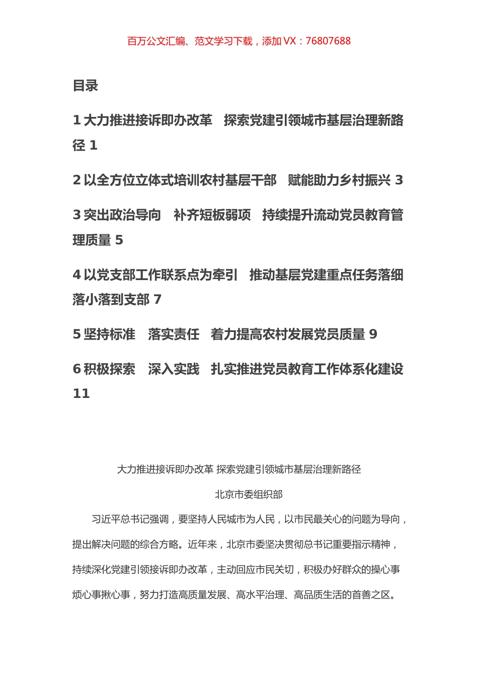 党建工作重点任务推进会发言汇编.docx_第1页