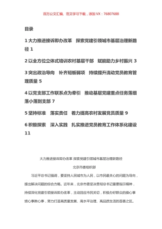党建工作重点任务推进会发言汇编.docx