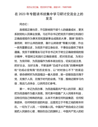 在2023年专题读书班集中学习研讨交流会上的发言.docx