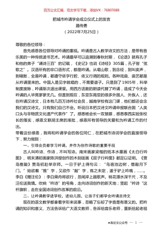 聂传勇：肥城市吟诵学会成立仪式上的发言.doc
