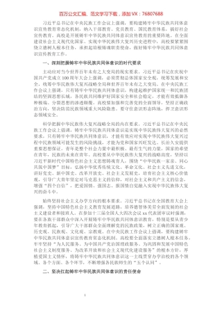 民族工作表态发言：围绕立德树人根本任务 铸牢中华民族共同体意识（民族大学党委书记）.docx