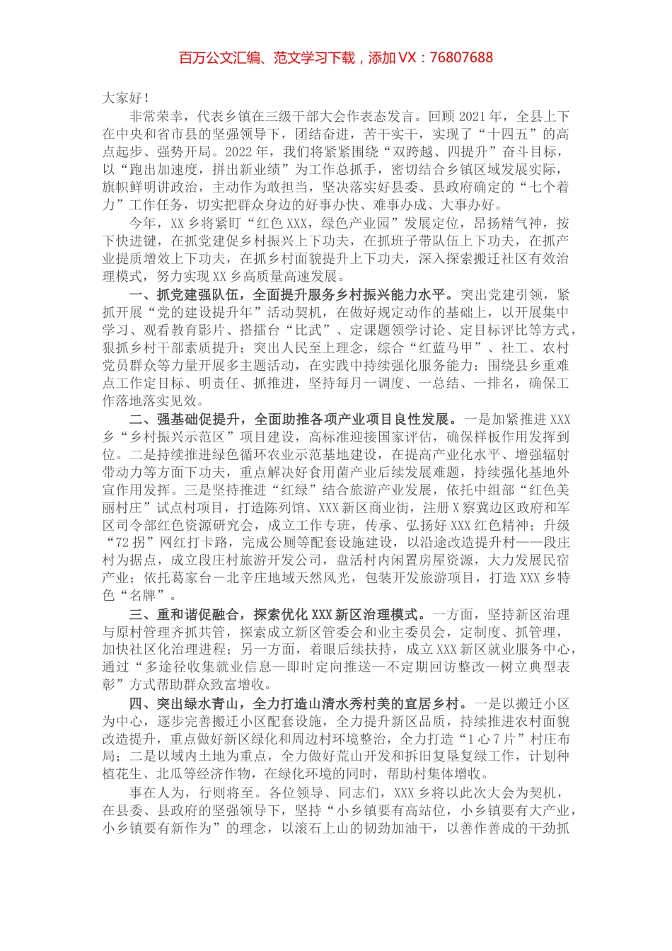 在全县三级领导干部大会上的典型发言.docx_第1页