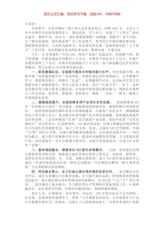 在全县三级领导干部大会上的典型发言.docx
