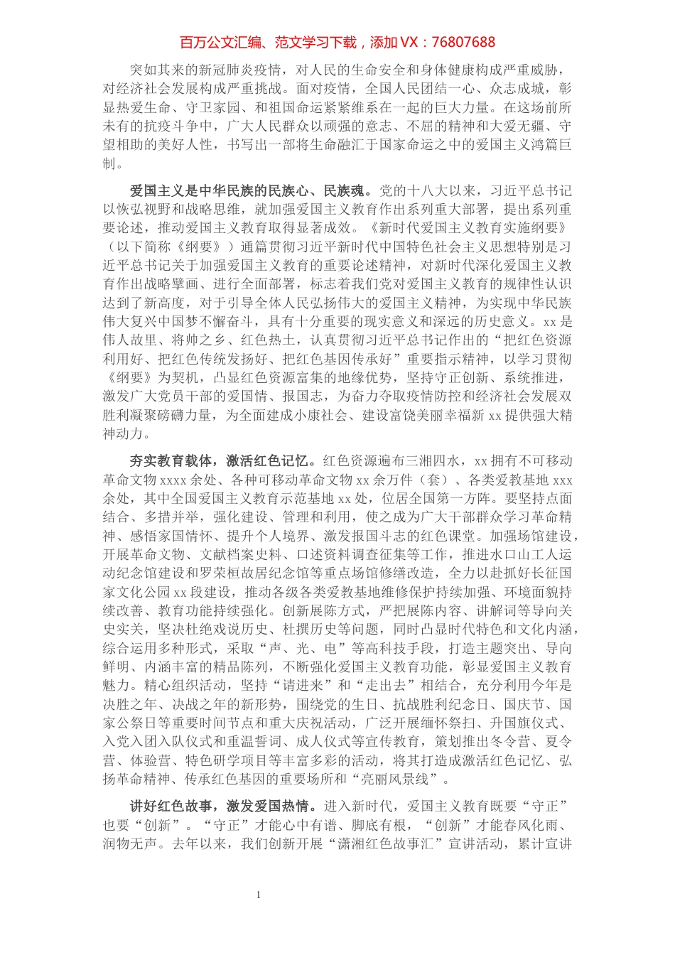 红色文化专题会研讨发言：传承红色基因凝聚磅礴力量​​​​​​​​​​​​​​​​.docx_第1页