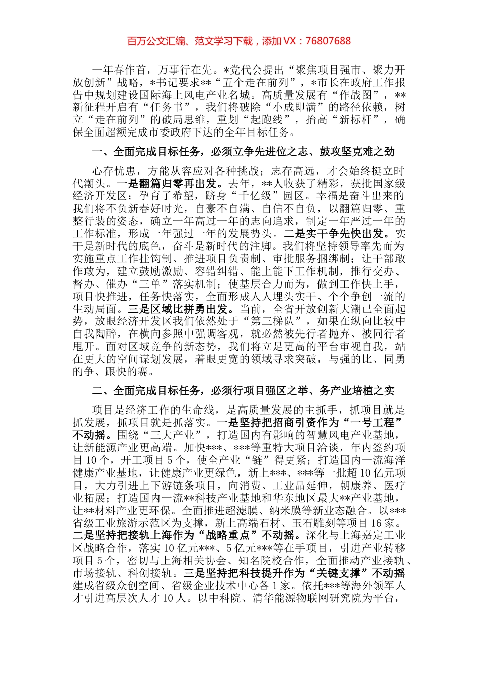 在党组中心组学习会上的发言提纲.docx_第1页