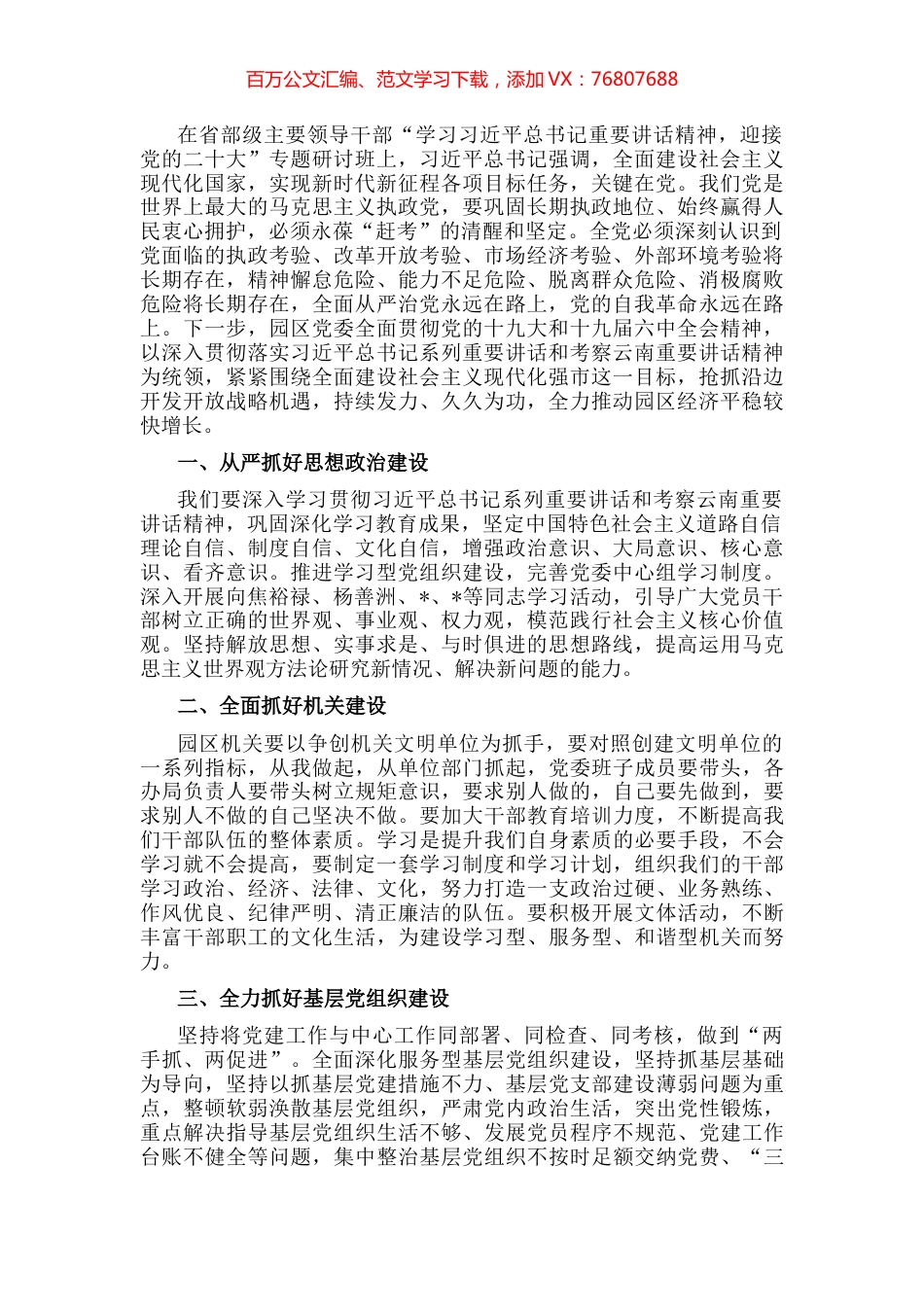 园区纪委书记学习讲话精神研讨发言材料.docx_第1页