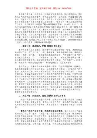 交流发言：坚定两个维护 抓住四个关键 推进政治巡视巡察向纵深发展（巡察工作领导小组组长）.docx