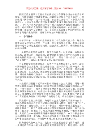 迎盛会、铸忠诚、强担当、创业绩”主题学习宣传教育实践活动研讨交流发言材料.docx