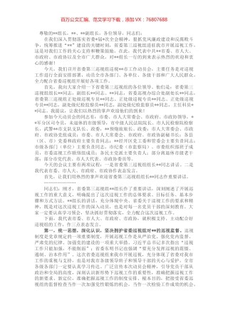 市委书记在省委巡视组巡视工作动员会上的主持词及表态发言.docx