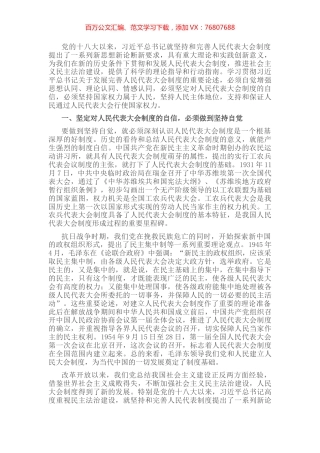 市人大主任中心组学习发言材料.docx